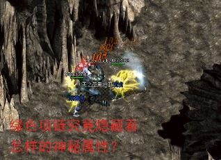 绿色项链究竟隐藏着怎样的神秘属性? 绿色项链究竟隐藏着怎样的神秘属性?