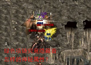 绿色项链究竟隐藏着怎样的神秘属性? 绿色项链究竟隐藏着怎样的神秘属性?