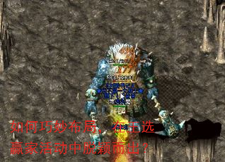 如何巧妙布局,在王选赢家活动中脱颖而出? 如何巧妙布局,在王选赢家活动中脱颖而出?