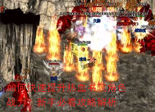 如何快速提升热血书院角色战力?新手必看攻略解析 如何快速提升热血书院角色战力?新手必看攻略解析