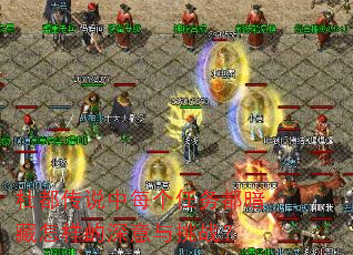 杜都传说中每个任务都暗藏怎样的深意与挑战? 杜都传说中每个任务都暗藏怎样的深意与挑战?