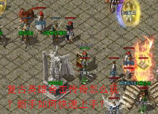 ����Ӣ�ۺϻ�������ô�棿������ο������֣�