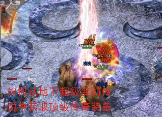 如何从地下超级变幻传说中获取顶级传奇装备 如何从地下超级变幻传说中获取顶级传奇装备