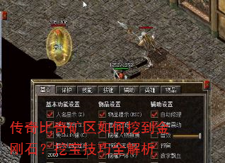 传奇比奇矿区如何挖到金刚石?挖宝技巧全解析 传奇比奇矿区如何挖到金刚石?挖宝技巧全解析