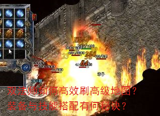 双法师如何高效刷高级地图?装备与技能搭配有何秘诀? 双法师如何高效刷高级地图?装备与技能搭配有何秘诀?