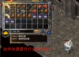 如何快速提升行会成员战力? 如何快速提升行会成员战力?