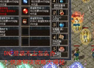 DNF登录不上怎么办?快速解决攻略大揭秘 DNF登录不上怎么办?快速解决攻略大揭秘