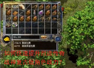 如何快速提升烈途传奇战神复古版角色战力? 如何快速提升烈途传奇战神复古版角色战力?