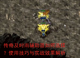 ���漰ʱ�긨�������ѡ��ʹ�ü�����ʵսЧ������